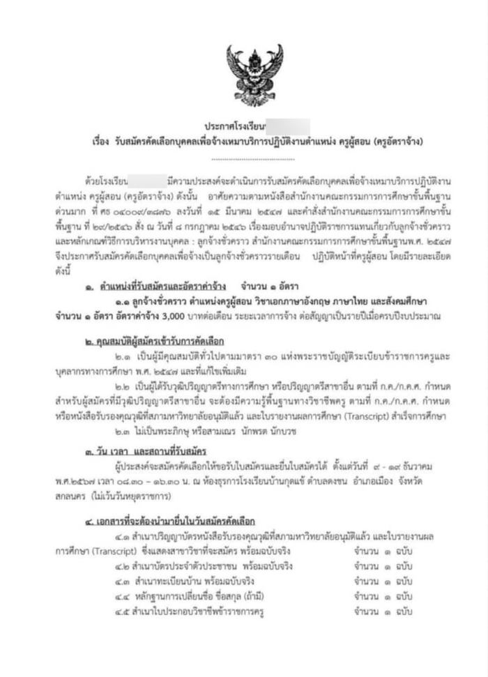 เงินเดือนครู เงินเดือนครู
