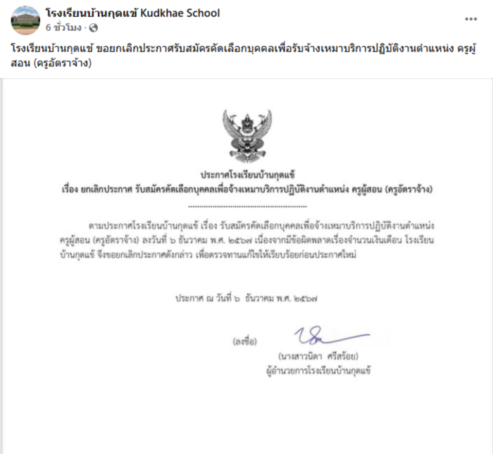 เงินเดือนครู เงินเดือนครู