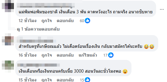 เงินเดือนครู เงินเดือนครู