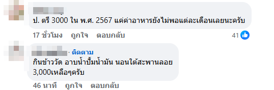 เงินเดือนครู เงินเดือนครู