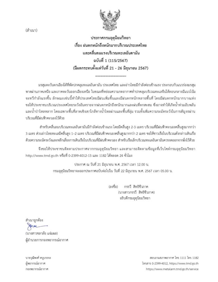 ฝนตก ฝนตก