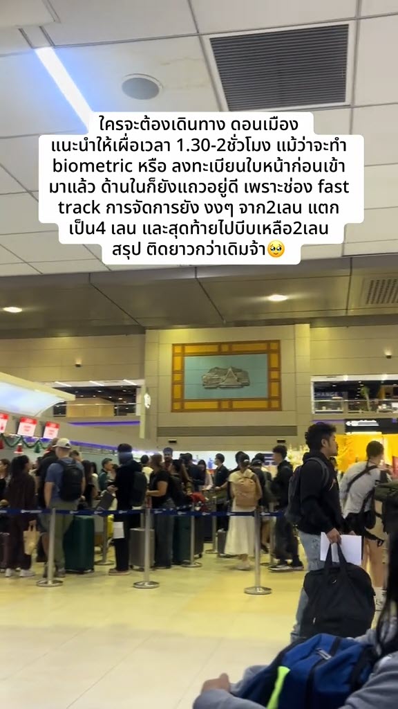 คนกลับบ้านปีใหม่ 2568 คนกลับบ้านปีใหม่ 2568