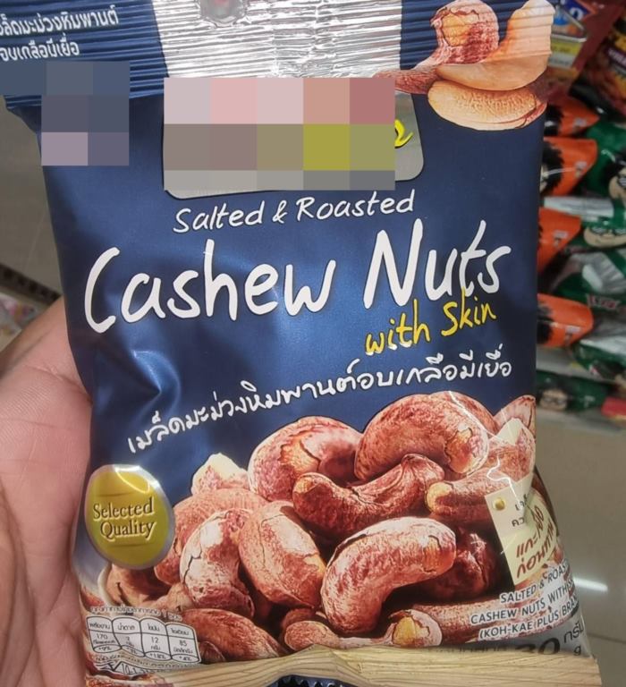 เมล็ดมะม่วงหิมพานต์อบเกลือ เมล็ดมะม่วงหิมพานต์อบเกลือ