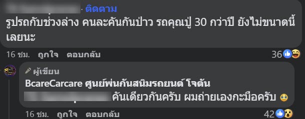 รถขึ้นสนิม รถขึ้นสนิม