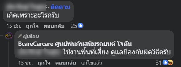 รถขึ้นสนิม รถขึ้นสนิม