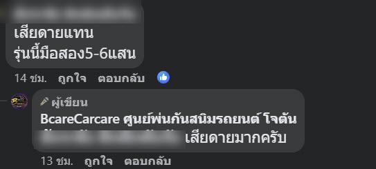รถขึ้นสนิม รถขึ้นสนิม