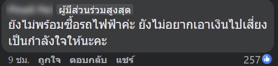 รถยนต์ไฟฟ้าแบตพัง รถยนต์ไฟฟ้าแบตพัง