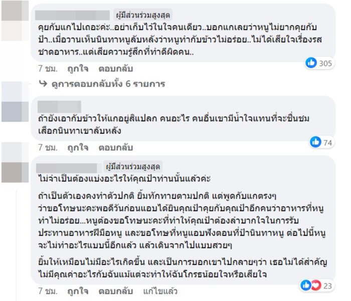 ป้าข้างบ้าน ป้าข้างบ้าน