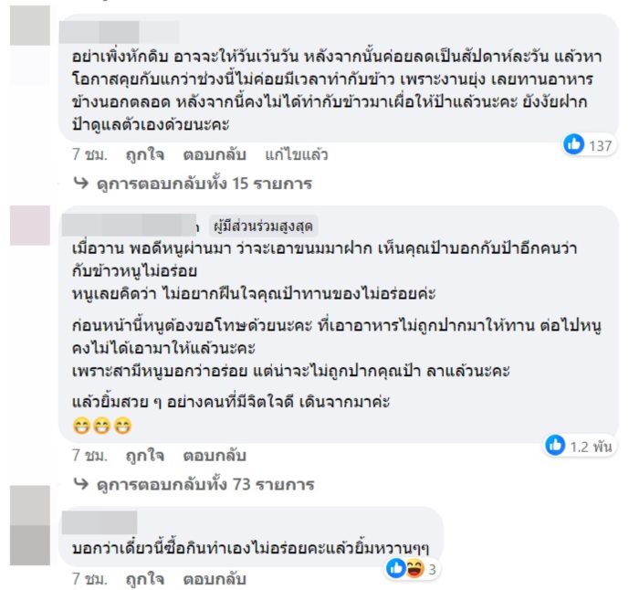 ป้าข้างบ้าน ป้าข้างบ้าน