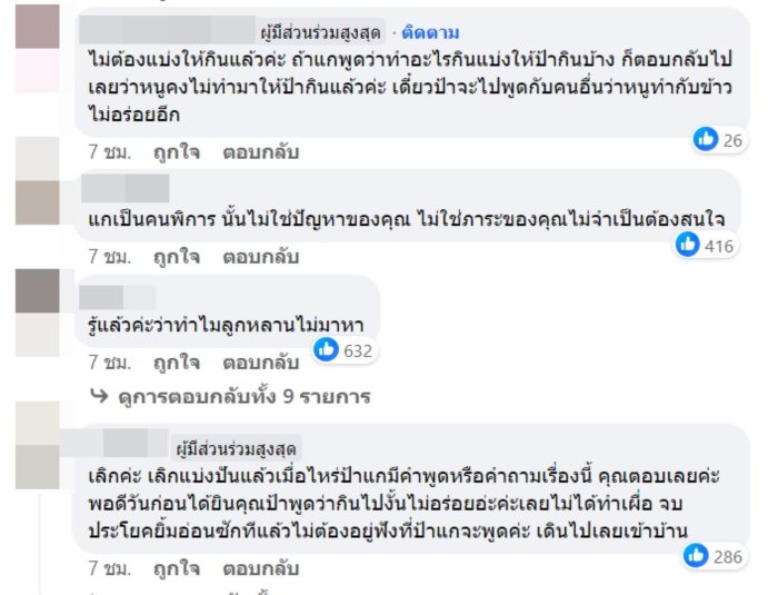 ป้าข้างบ้าน ป้าข้างบ้าน