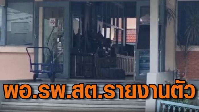 ผอ.รพ.สต. เล่นชู้ ผอ.รพ.สต. เล่นชู้