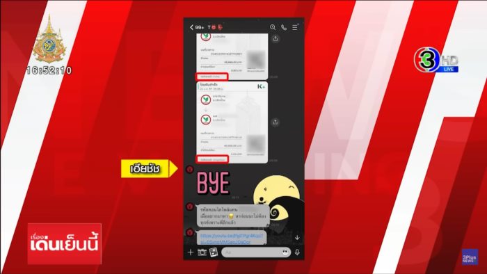 เฮียชัช, หวานเจี๊ยบ เฮียชัช, หวานเจี๊ยบ