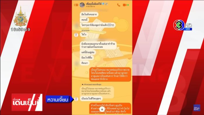 เฮียชัช, หวานเจี๊ยบ เฮียชัช, หวานเจี๊ยบ