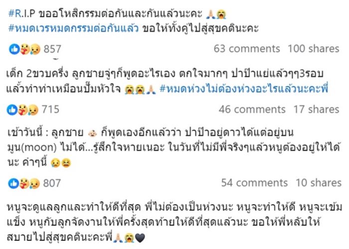 เฮียชัช, หวานเจี๊ยบ เฮียชัช, หวานเจี๊ยบ