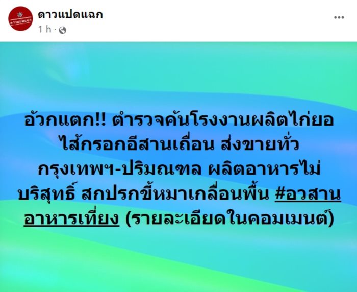 โรงงานไส้กรอกอีสาน โรงงานไส้กรอกอีสาน