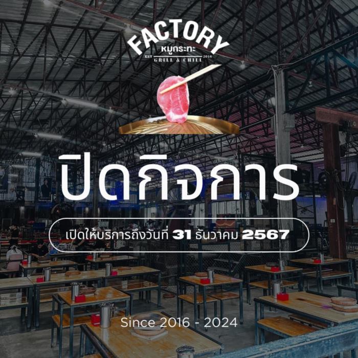 ประกาศปิดกิจการ ประกาศปิดกิจการ