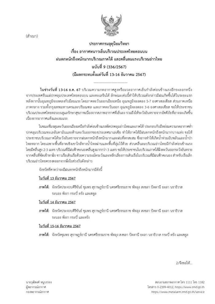 กรมอุตุนิยมวิทยา กรมอุตุนิยมวิทยา