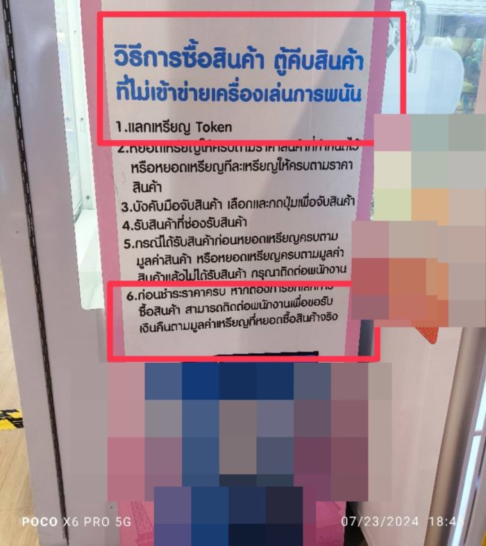 ตู้คีบตุ๊กตา ตู้คีบตุ๊กตา