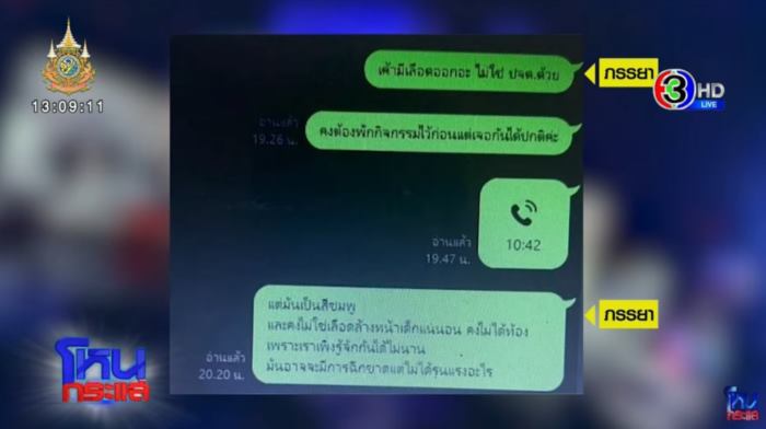 ผอ.รพ.สต. เล่นชู้ ผอ.รพ.สต. เล่นชู้