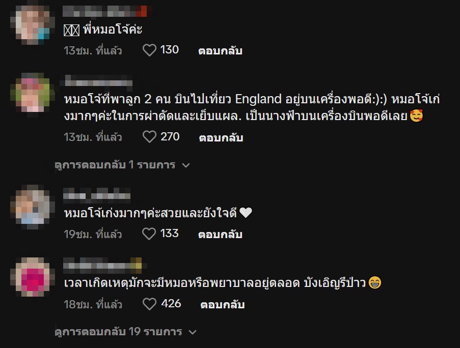 เย็บแผล เย็บแผล