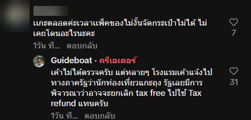 กฎการช้อปปิ้งญี่ปุ่น กฎการช้อปปิ้งญี่ปุ่น