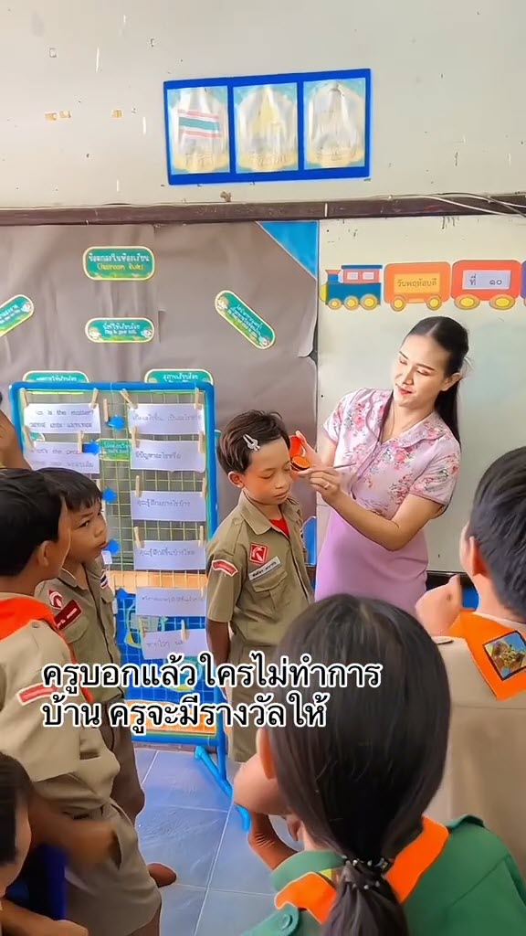 ครูเตือนไม่ทำการบ้าน ครูเตือนไม่ทำการบ้าน