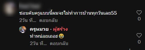 ครูเตือนไม่ทำการบ้าน ครูเตือนไม่ทำการบ้าน