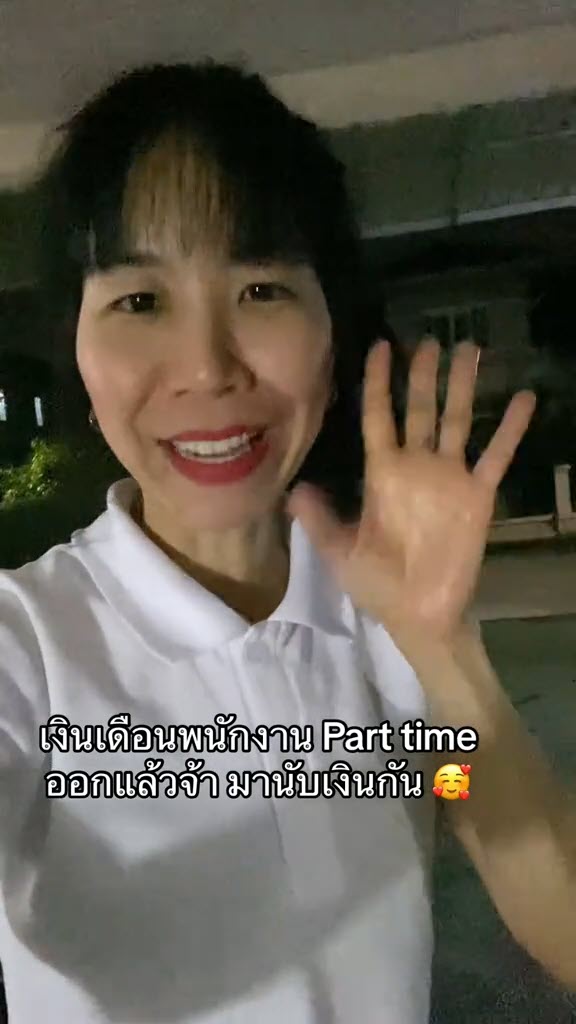 รีวิวเงินเดือนพาร์ตไทม์ รีวิวเงินเดือนพาร์ตไทม์