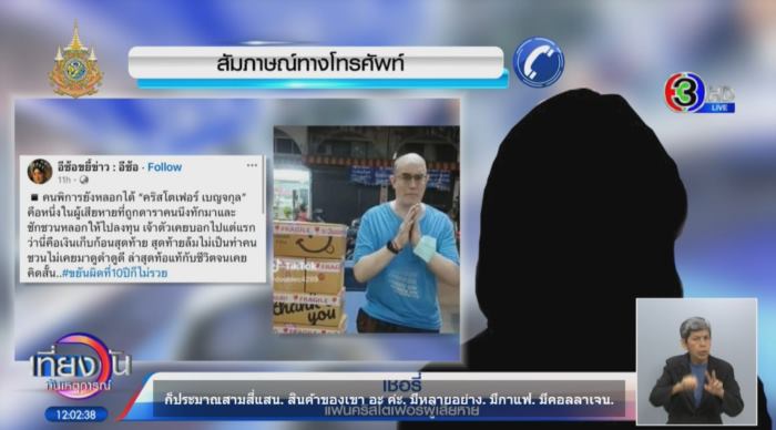 คริสโตเฟอร์ เบญจกุล เหยื่อธุรกิจเครือข่าย คริสโตเฟอร์ เบญจกุล เหยื่อธุรกิจเครือข่าย
