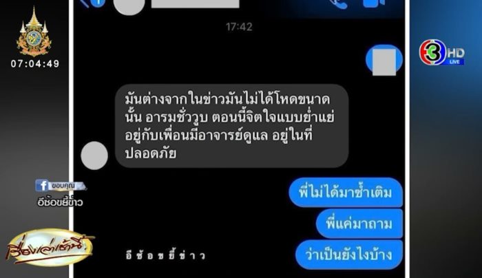 แทงแฟน แทงแฟน