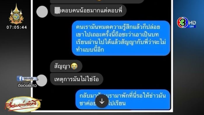 แทงแฟน แทงแฟน