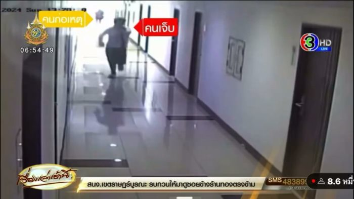 แทงแฟน แทงแฟน