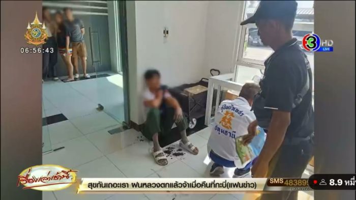 แทงแฟน แทงแฟน