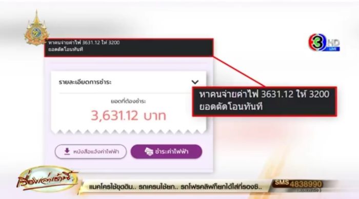 จ่ายค่าไฟ จ่ายค่าไฟ