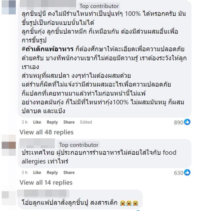 แพ้ปลา แพ้ปลา