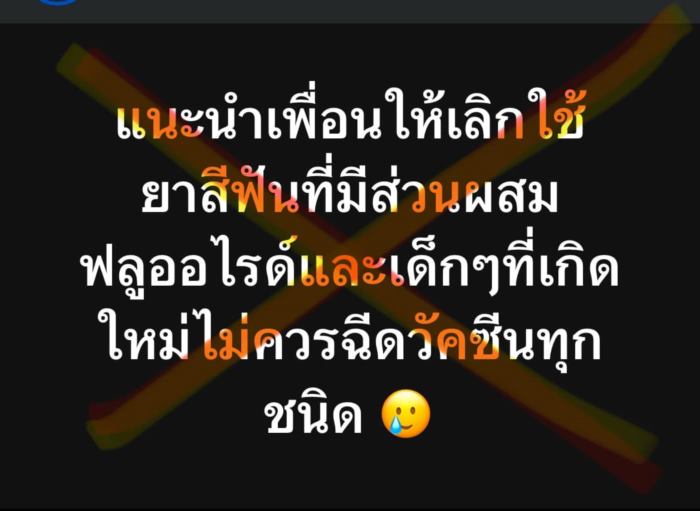 ลัทธิใหม่ ไม่ให้เด็กแปรงฟันด้วยยาสีฟัน ลัทธิใหม่ ไม่ให้เด็กแปรงฟันด้วยยาสีฟัน