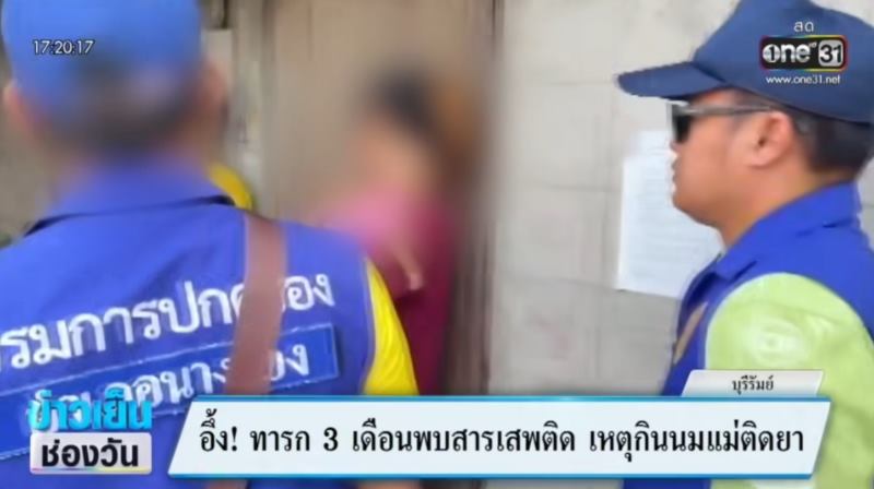 เด็ก 3 เดือน มีสารเสพติด เด็ก 3 เดือน มีสารเสพติด