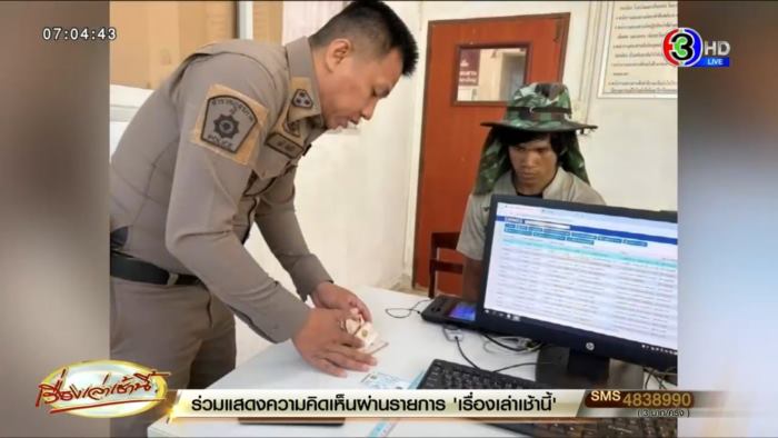 เก็บเงินคืนเจ้าของ เก็บเงินคืนเจ้าของ