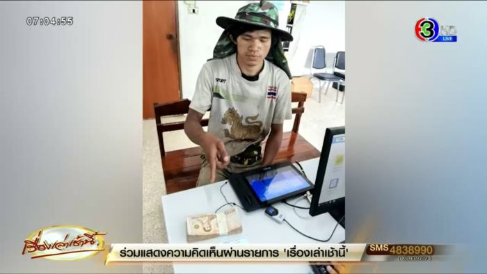 เก็บเงินคืนเจ้าของ เก็บเงินคืนเจ้าของ