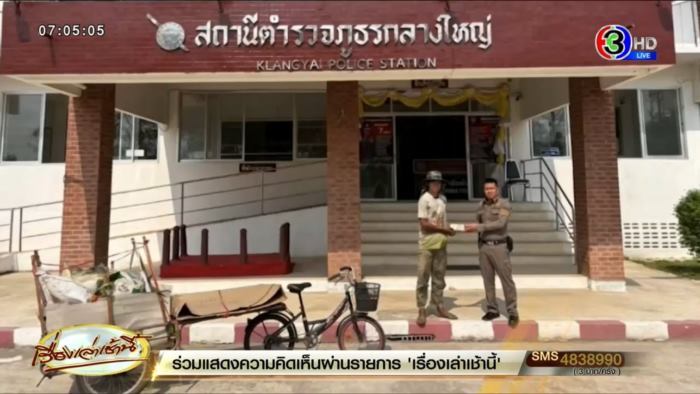 เก็บเงินคืนเจ้าของ เก็บเงินคืนเจ้าของ