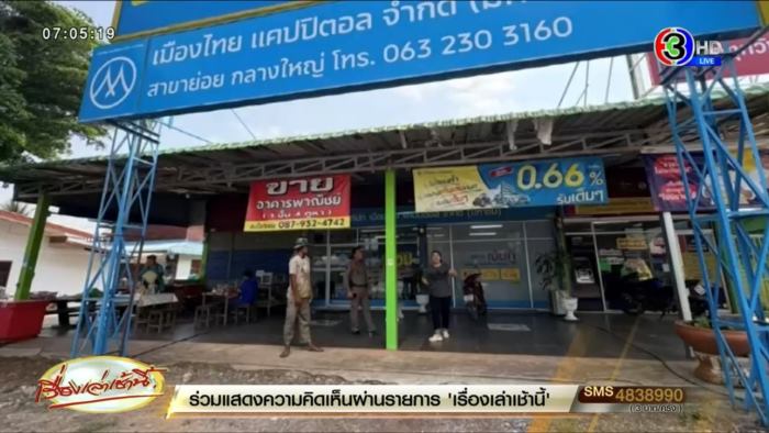 เก็บเงินคืนเจ้าของ เก็บเงินคืนเจ้าของ