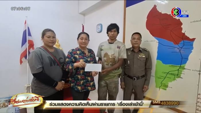 เก็บเงินคืนเจ้าของ เก็บเงินคืนเจ้าของ