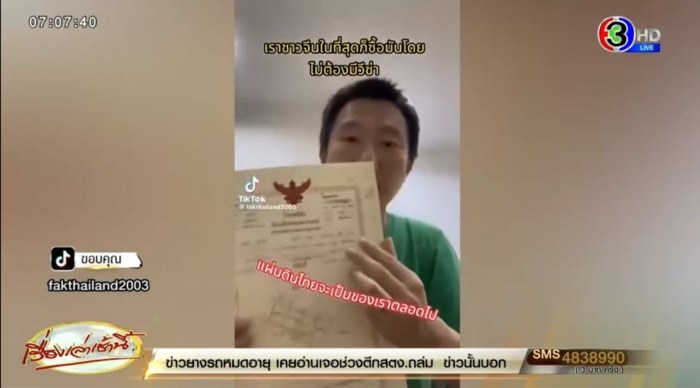 คนจีนอวดชีวิตสุขสบายในไทย คนจีนอวดชีวิตสุขสบายในไทย