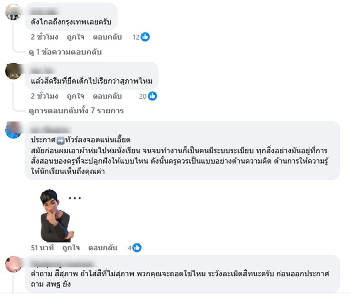 ดราม่าโรงเรียนนารีรัตน์จังหวัดแพร่ ออกประกาศเสื้อกันหนาวสีสุภาพ ดราม่าโรงเรียนนารีรัตน์จังหวัดแพร่ ออกประกาศเสื้อกันหนาวสีสุภาพ