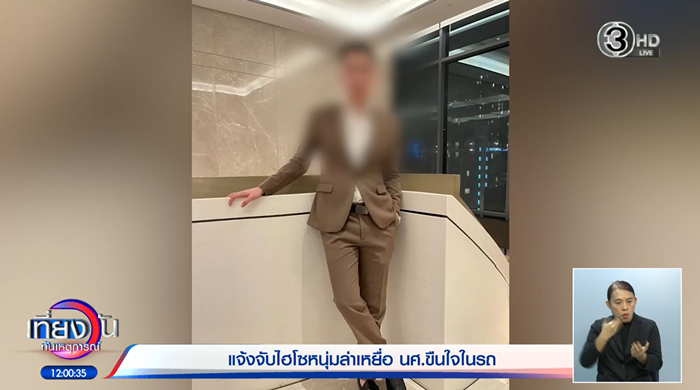 ไฮโซ ล่วงละเมิดทางเพศ ไฮโซ ล่วงละเมิดทางเพศ