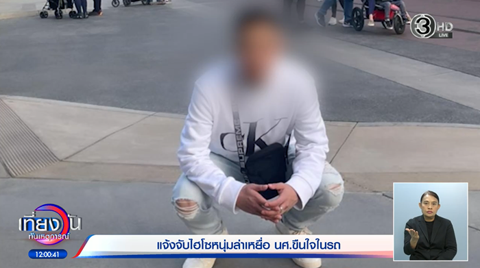 ไฮโซ ล่วงละเมิดทางเพศ ไฮโซ ล่วงละเมิดทางเพศ