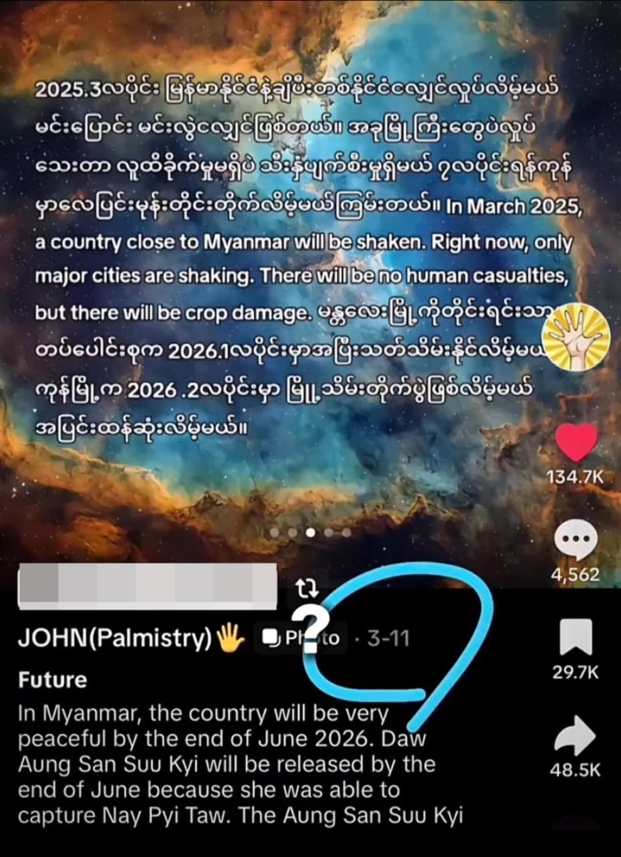 จับหมอดู TikTok ทำนายจะเกิดแผ่นดินไหวเมียนมาอีก จับหมอดู TikTok ทำนายจะเกิดแผ่นดินไหวเมียนมาอีก