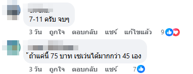 นี่หรือ เมนูละ 75 นี่หรือ เมนูละ 75