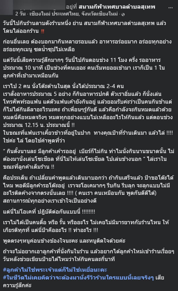 ร้านลาบไล่ลูกค้า แจงดราม่า ร้านลาบไล่ลูกค้า แจงดราม่า