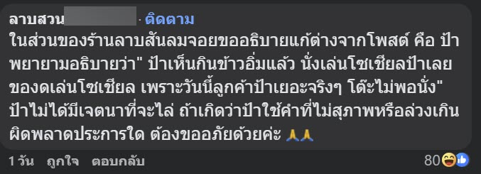 ร้านลาบไล่ลูกค้า แจงดราม่า ร้านลาบไล่ลูกค้า แจงดราม่า